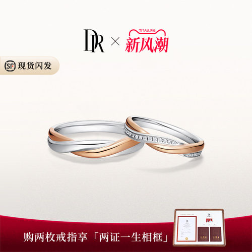 DR求婚钻戒情侣对戒天然钻石