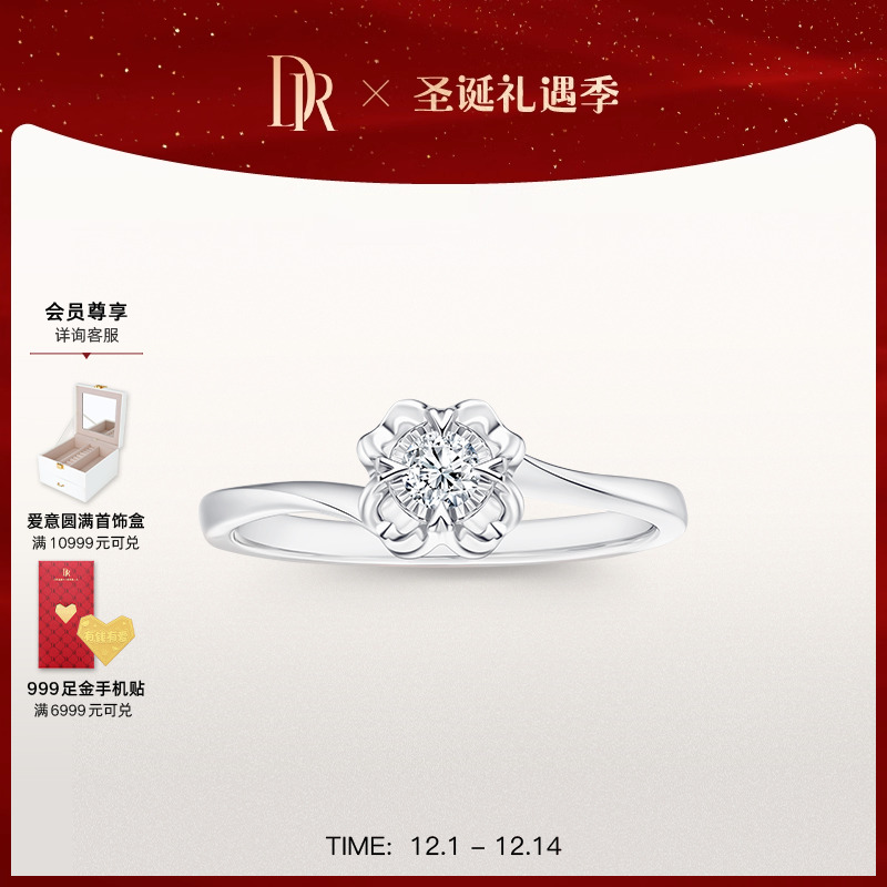 DR雪吻求婚钻戒现货速发