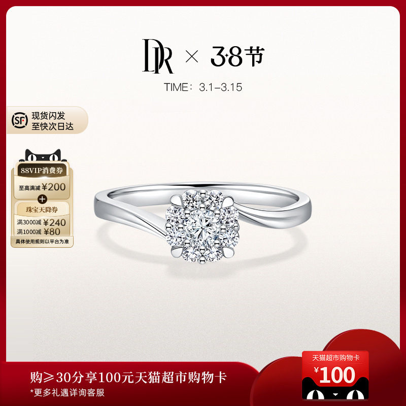 DRBELIEVE浪漫捧花求婚钻戒结婚群镶钻石铂金戒指碎钻J10206