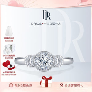 DRD系列携手求婚钻戒钻石