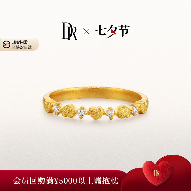 [七夕礼物]DR一生一世系列爱恋女戒黄金戒指心形镶钻简约送女友