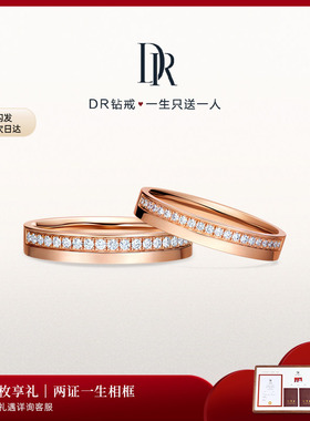 DRTRUE LOVE系列陪伴情侣款对戒男女结婚钻石戒指B09071/B09072