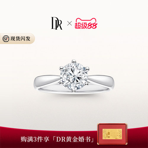 DR求婚钻戒经典六爪1克拉真钻