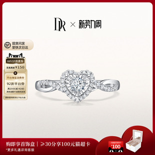 礼物DRHEART我心如一简奢求婚钻戒心形钻戒交织戒臂WJ0396