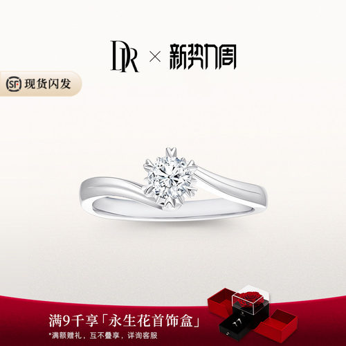 DR求婚钻戒天然钻石1克拉真钻