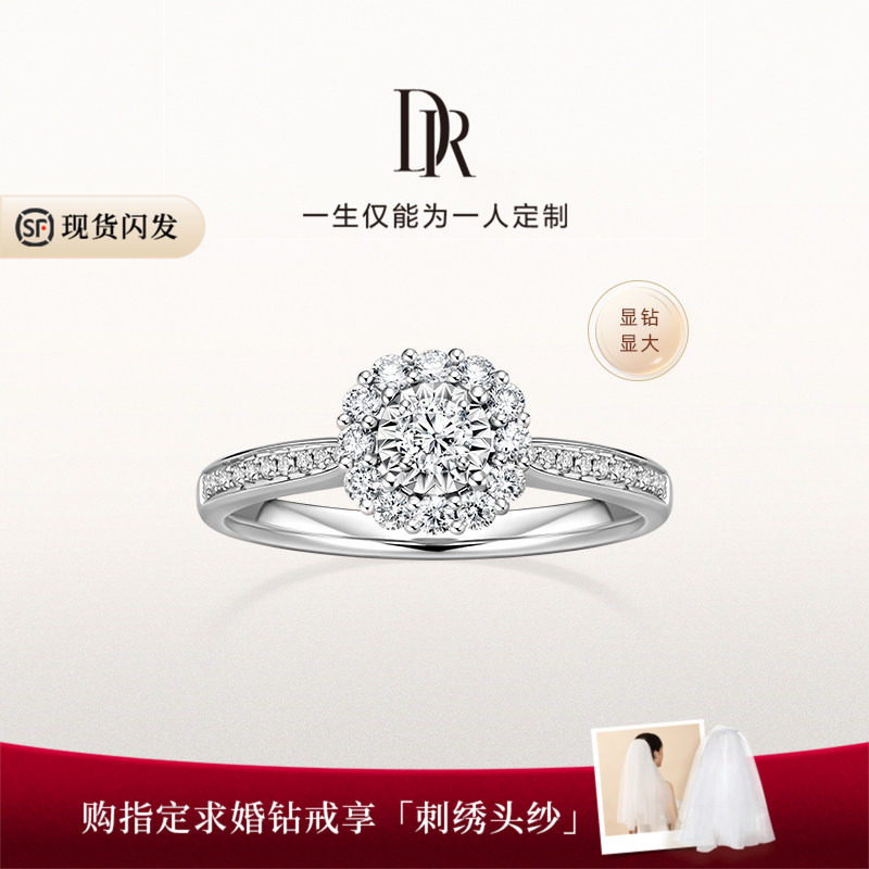 DR小方糖求婚钻戒结婚显大显钻图片