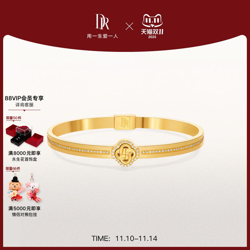DR一生之环系列永恒婚嫁黄金手镯