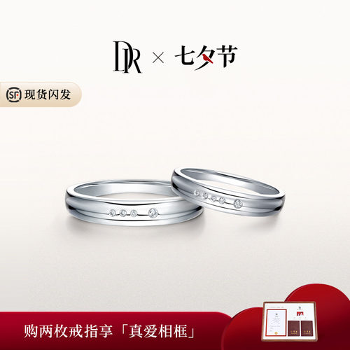 DRTRUELOVE一生一世情侣对戒
