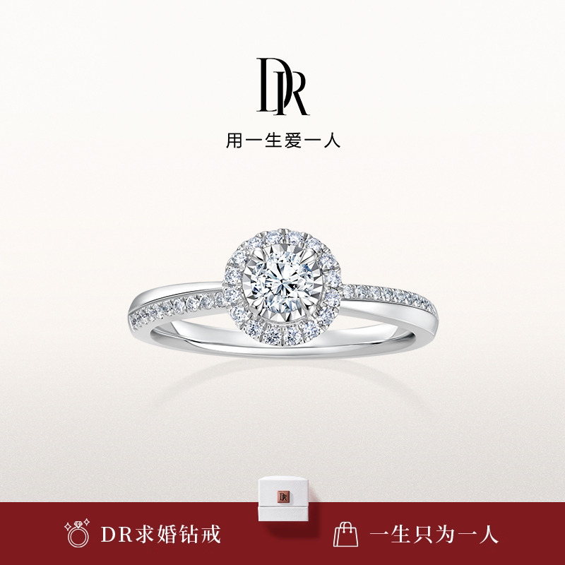 DR简奢款铂金钻石戒指