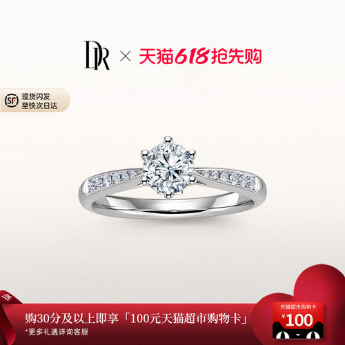 DR求婚钻戒经典六爪戒臂镶钻结婚