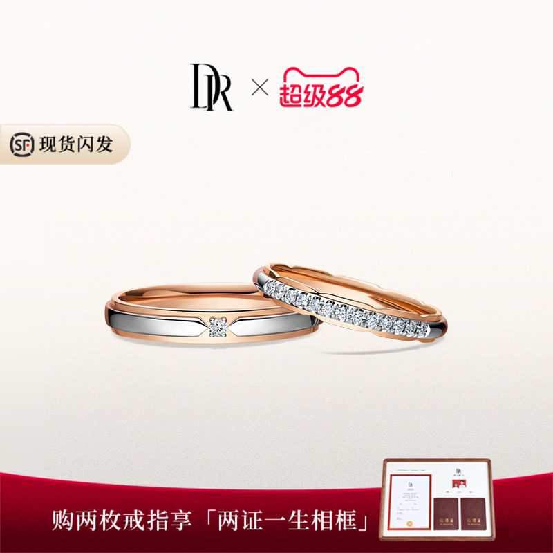 DR礼堂花径情侣结婚对戒排钻显白图片