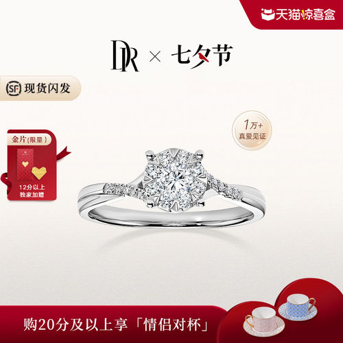 DR光芒求婚钻戒现货速发扭臂显瘦