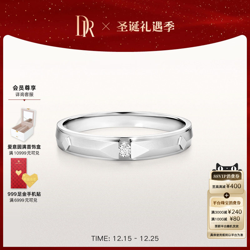 DR爱之所向恒心闪耀奢华情侣男戒