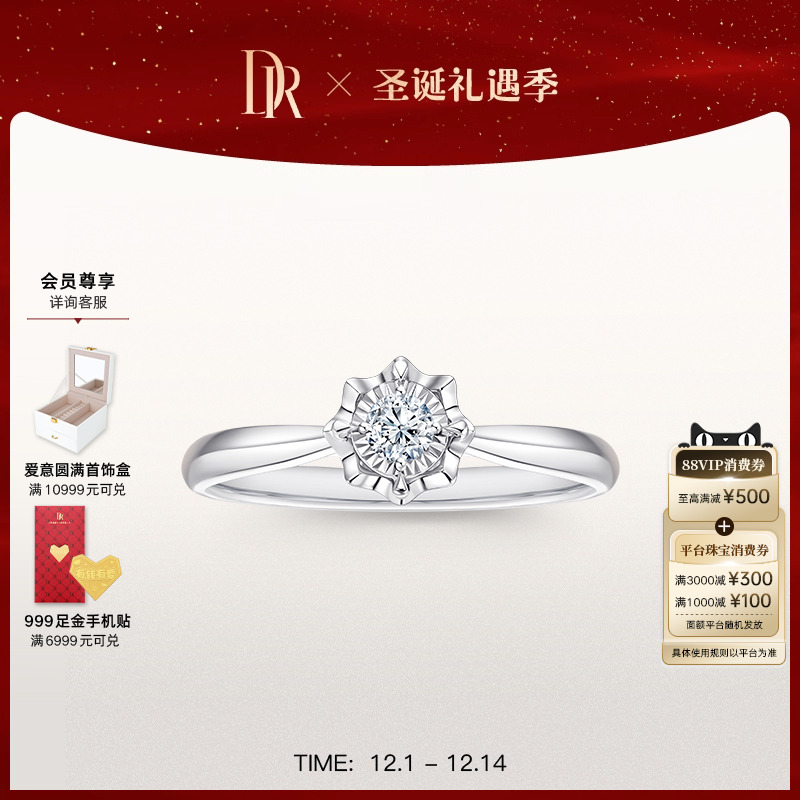 DR求婚钻戒经典款式显钻国检证书