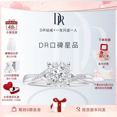 DR求婚钻戒扭臂铂金结婚戒指