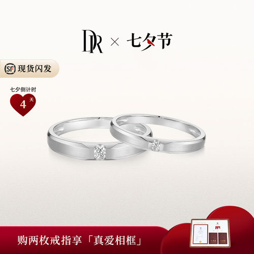 DR百分契合结婚情侣对戒钻石现货