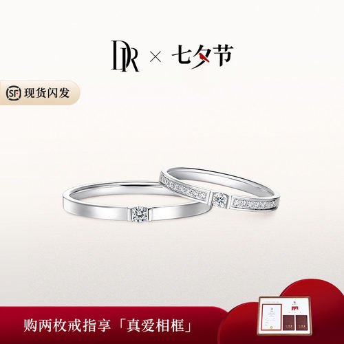 DR求婚钻戒情侣对戒排钻简约大气