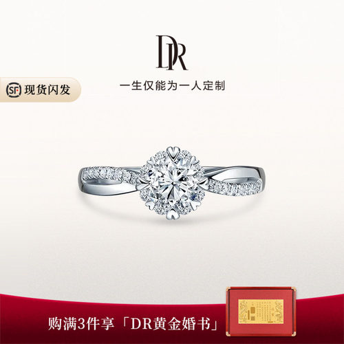 DR求婚钻戒四爪圆钻扭臂镶钻