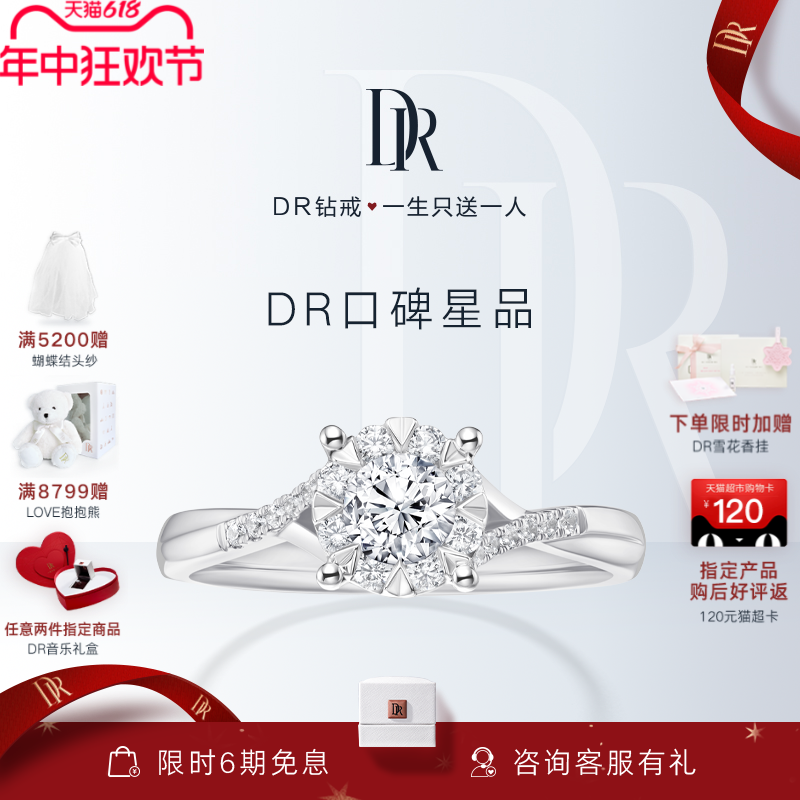 DR求婚钻戒扭臂铂金结婚戒指