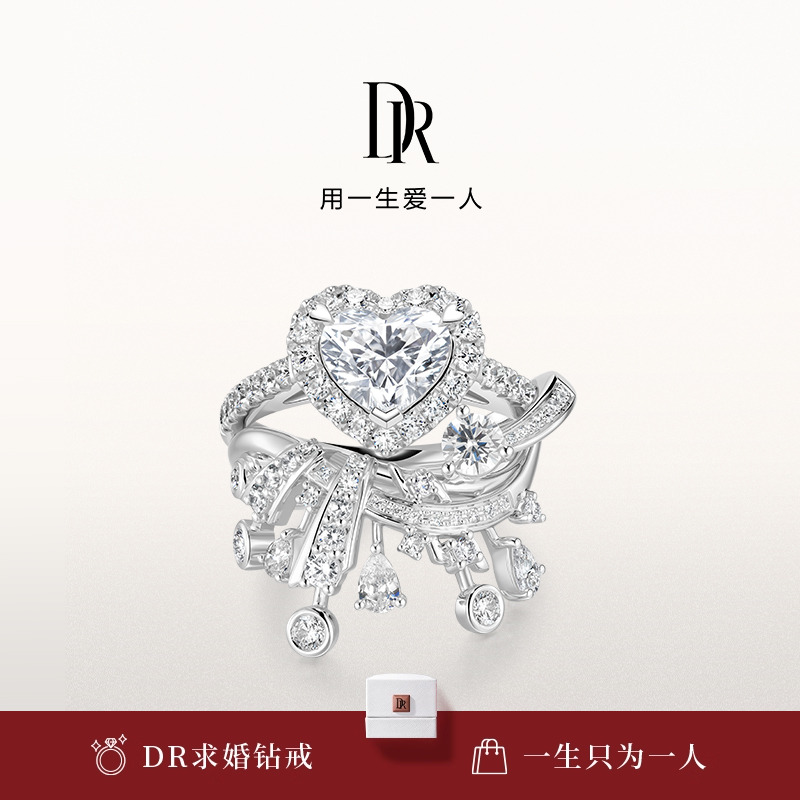 DRHEART晨曦之吻高奢款心形戒求婚钻戒克拉戒套戒叠戴戒指WJ0682
