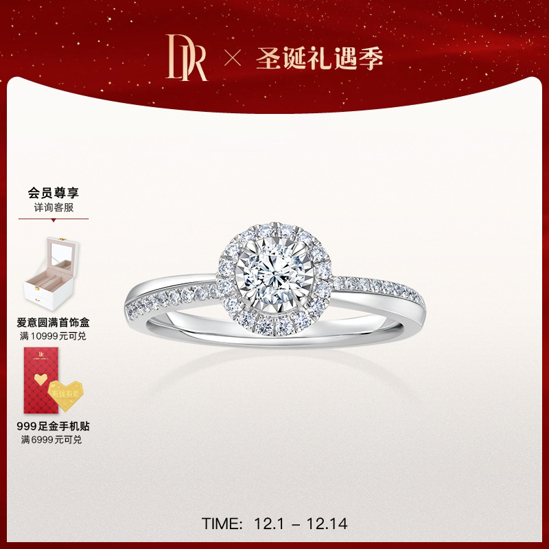 DR简奢款铂金钻石戒指