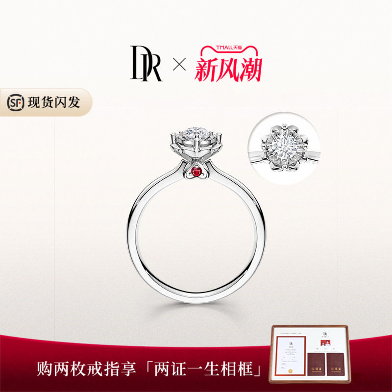 DR雪心印记告白求婚钻戒钻石现货图片