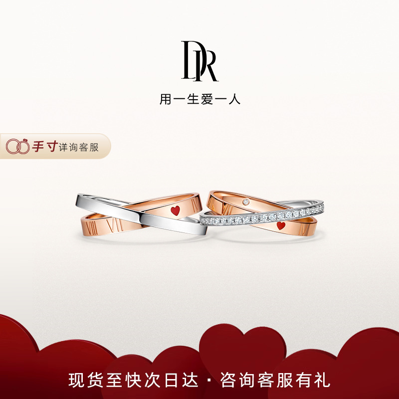 DR系列永恒之心结婚对戒