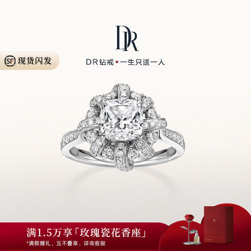 DR爱之共鸣重奏求婚钻戒
