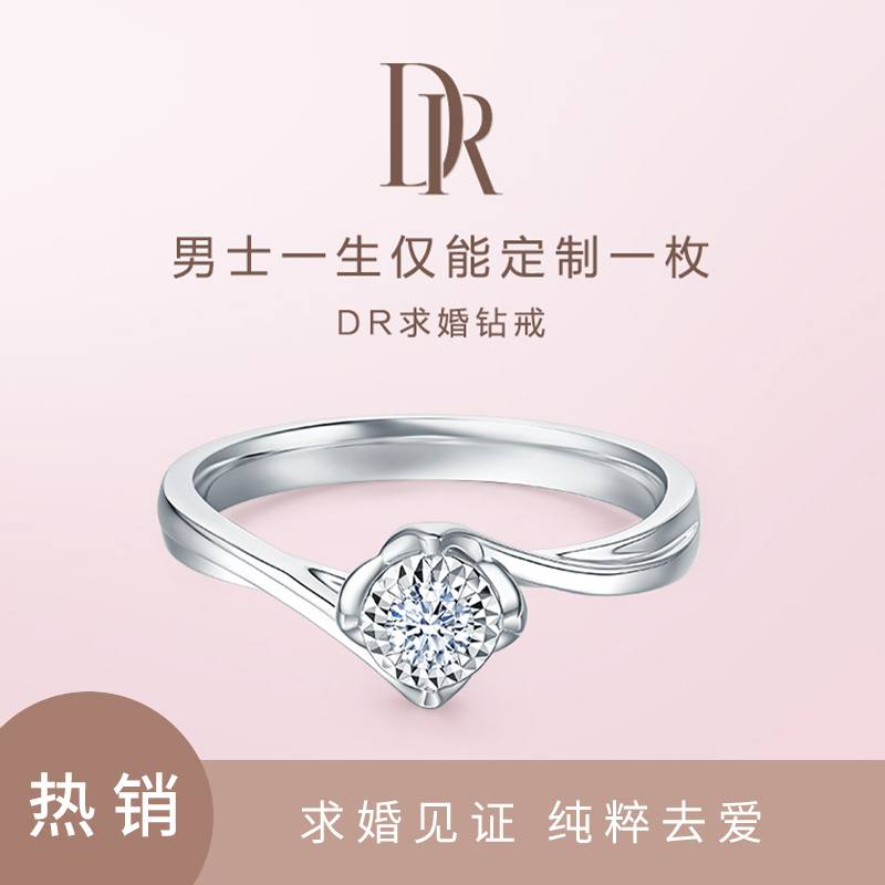 DR BELIEVE经典款求婚钻戒结婚钻石戒指女戒婚戒官方旗舰店正品