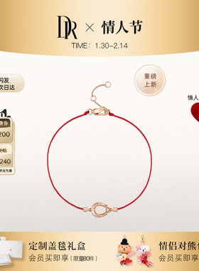 下拉领补贴【生肖马】DR宠爱马上红福手链马蹄钻石手链本命年礼物