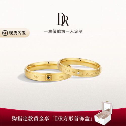 【现货速发】DR约定黄金情侣对戒足金结婚送女友纪念日戒指礼物