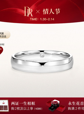 DRFOREVER爱在心中结婚对戒简约情侣铂金男戒J10325