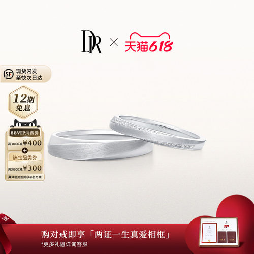 DR求婚钻戒情侣对戒白18K金