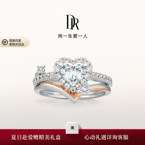 DRHEART自由冠冕经典款心形戒求婚钻戒克拉套戒叠戴戒指WJ0675