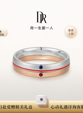 DR一生之环系列缘定一生戒指18K