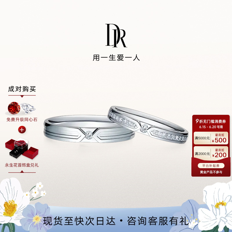 DR简约款结婚戒指情侣对戒