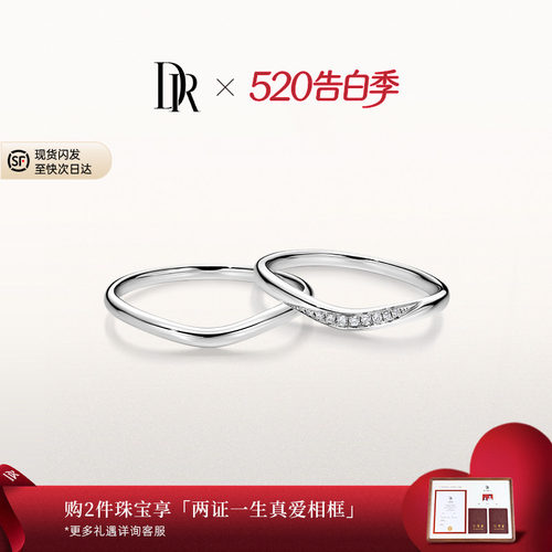 DR求婚钻戒情侣对戒结婚对戒
