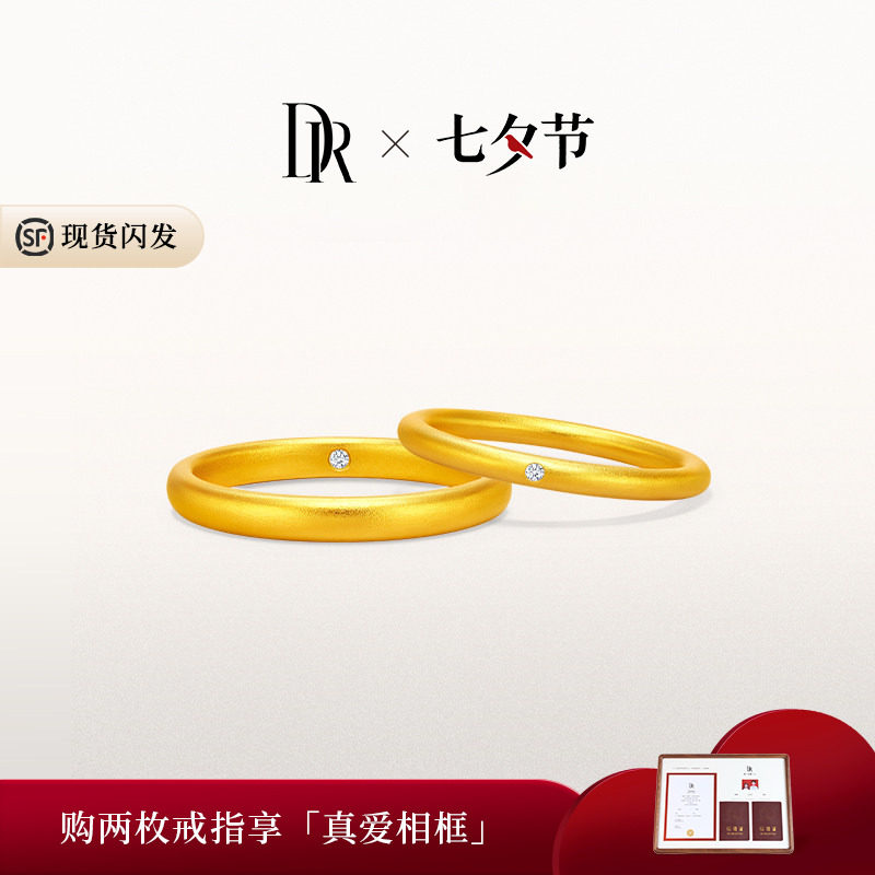[七夕礼物]DR一生一世情定一生黄金情侣对戒结婚求婚素圈官宣戒指 - 实物图