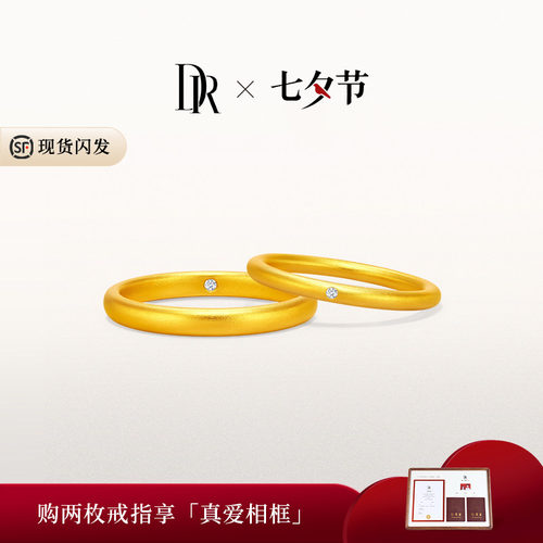 [七夕礼物]DR一生一世情定一生黄金情侣对戒结婚求婚素圈官宣戒指