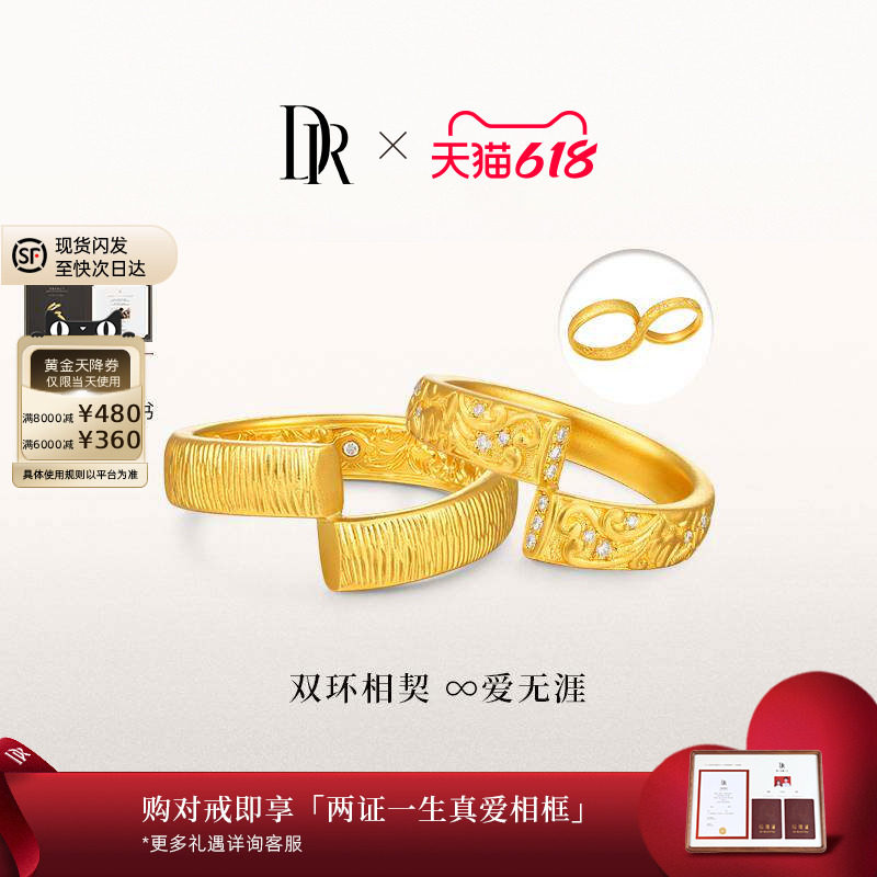 DR天生一对系列并蒂黄金对戒非遗并蒂莲情侣对戒足金结婚礼物