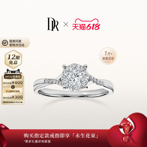 DR光芒求婚钻戒现货速发扭臂显瘦