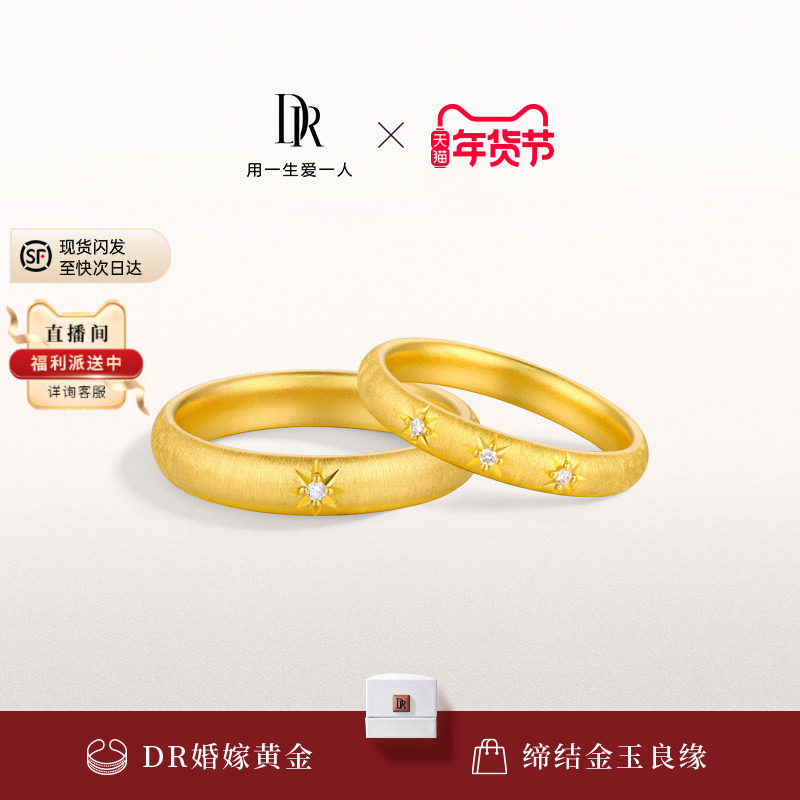 DR一生一世星光黄金钻石结婚对戒QW0490/QM0490,珠宝/钻石/翡翠,黄金镶钻戒指,淘宝优惠券,粉丝福利购,淘宝优惠卷