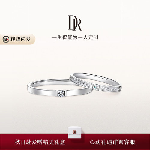 DR求婚钻戒情侣对戒排钻简约大气