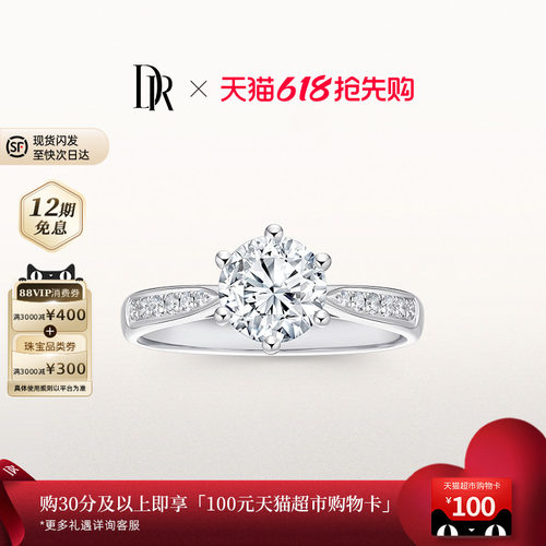 DR求婚钻戒经典六爪排钻群镶