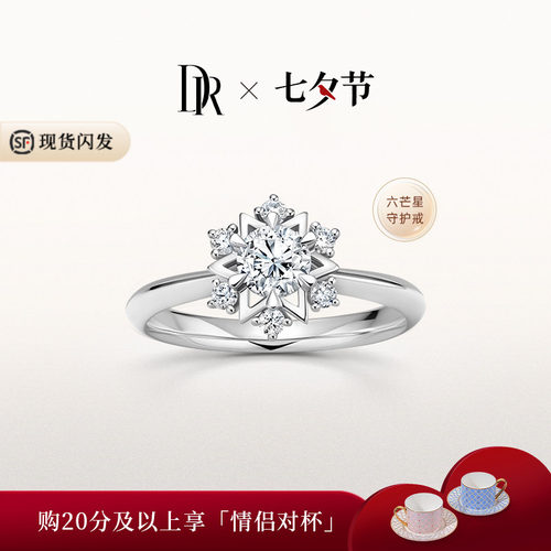 DR六芒星求婚钻戒独特设计钻石