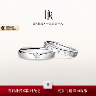 DRJUST QW0136 YOU系列星光结婚对戒钻石戒指情侣男女对戒QM0136