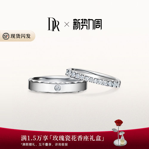 DR恒心闪耀情侣结婚对戒排钻铂金