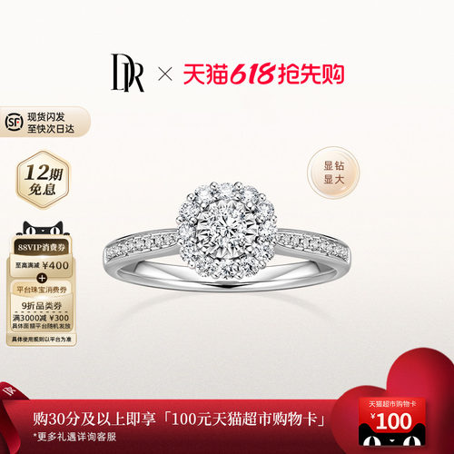 DR求婚钻戒30分爱的悸动