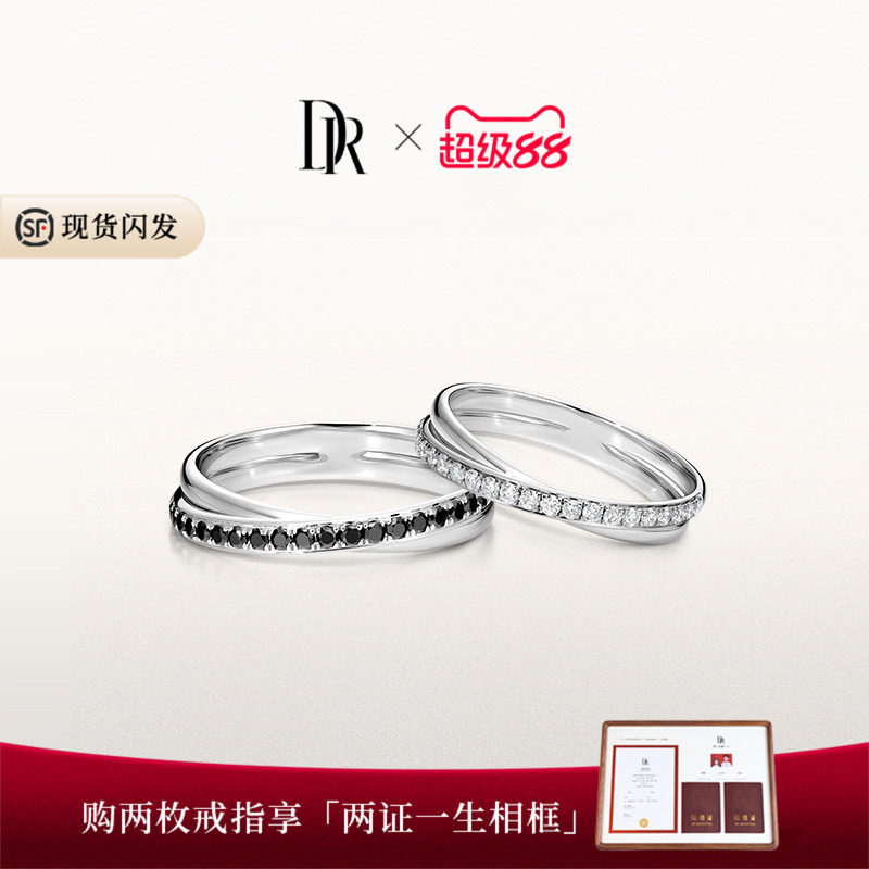 DR契约相伴简奢款结婚对戒图片
