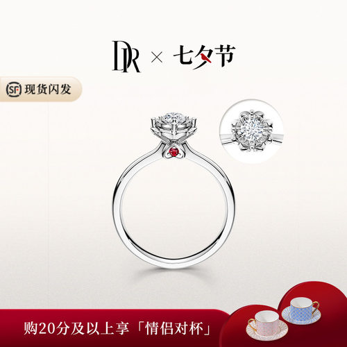 DR雪心印记告白求婚钻戒钻石现货